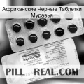 Африканские Черные Таблетки Муравья new07